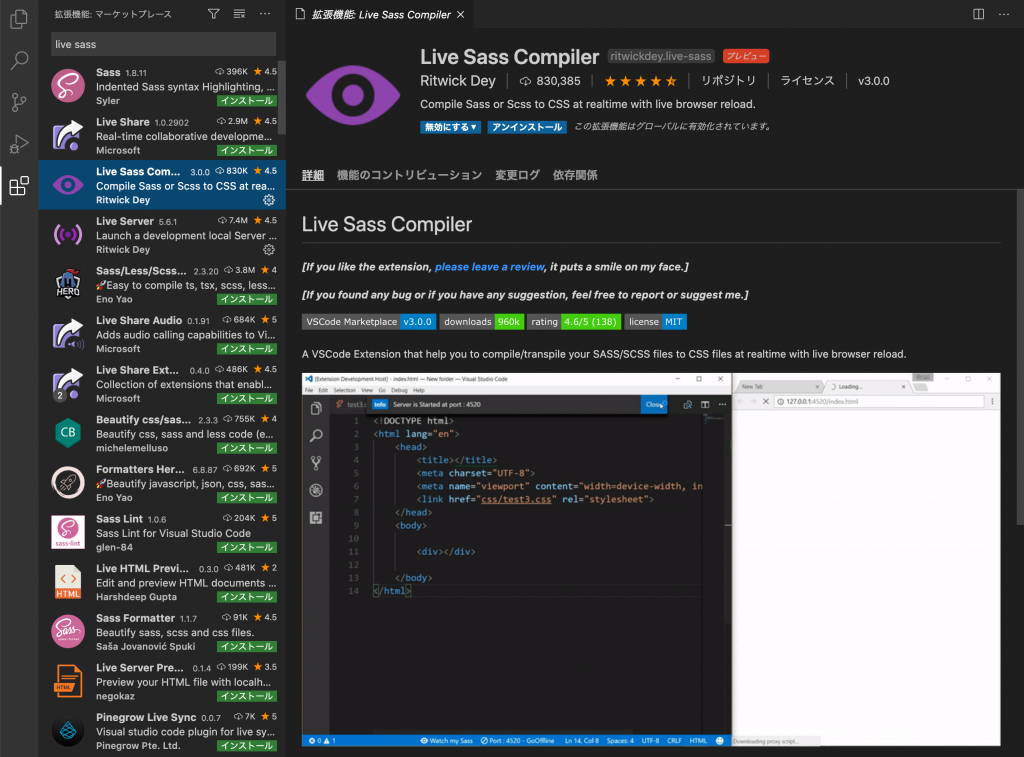 live sass compilerをインストール